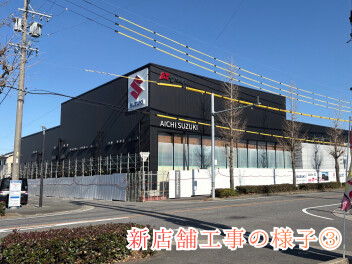 【新店舗工事状況その③】ついに全貌が明らかに！？